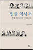 인물 역사서