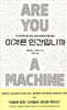 이것은 인간입니까
