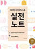 데이터 사이언티스트 실전 노트