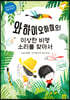 와하이오하이오! 이상한 비명 소리를 찾아서