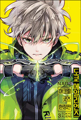 도쿄 에일리언즈 3 한정판