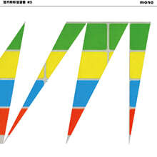 장기하와 얼굴들 - mono [재발매]