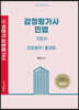 감정평가사 민법 기본서