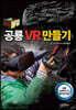 공룡 VR 만들기