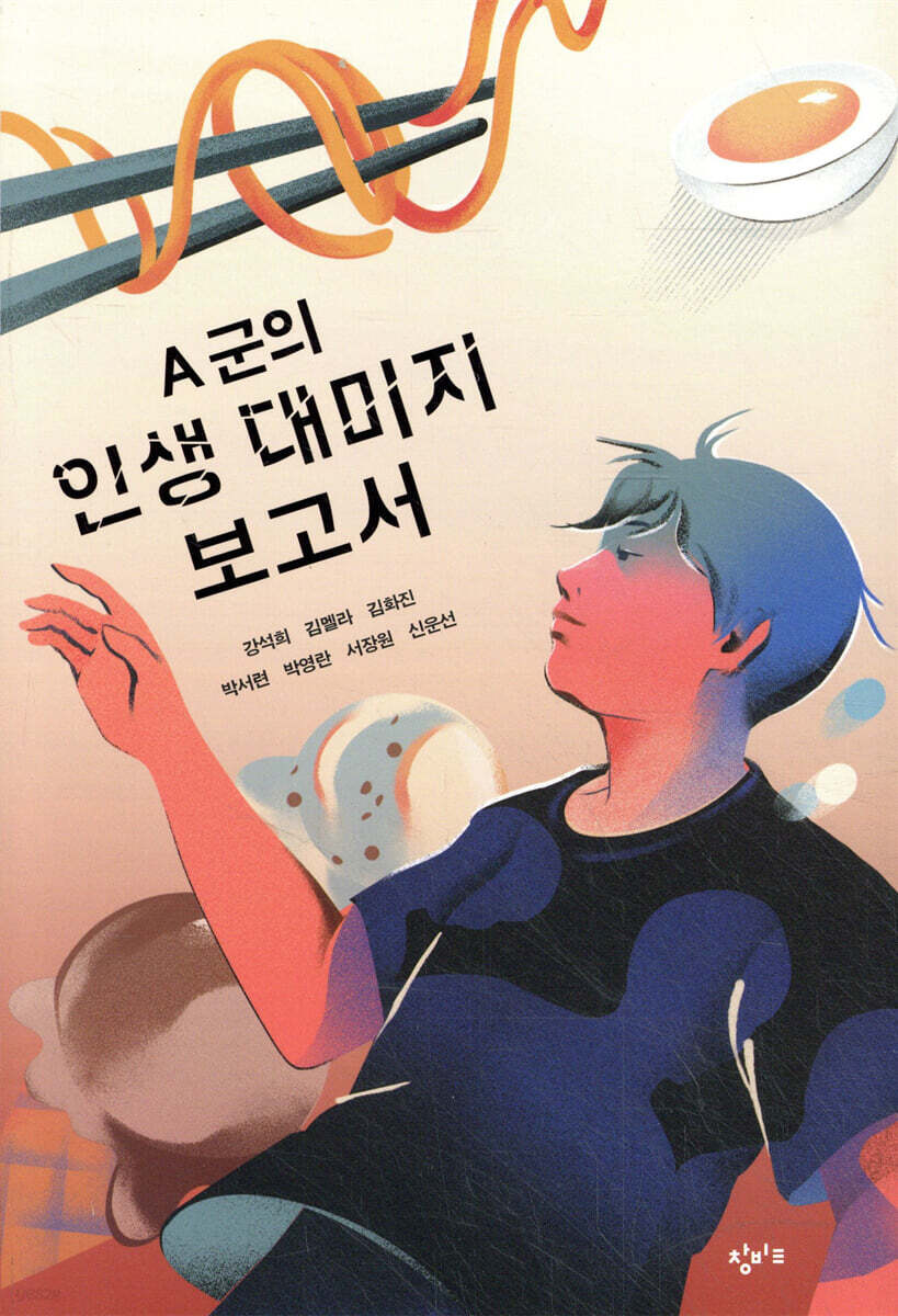 A군의 인생 대미지 보고서