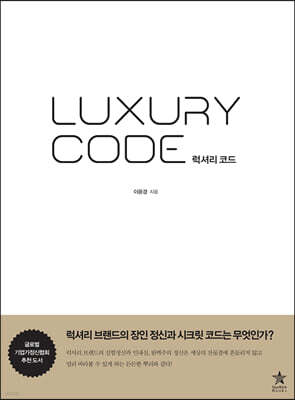 럭셔리 코드