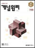 개념원리 기하 (2026년용)
