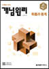 개념원리 확률과통계 (2025년용)