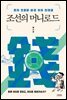 조선의 머니로드