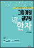 그림어원 공무원 한자