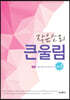 작은 소리 큰 울림 Vol 2.경청 (B5)