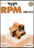 개념원리 RPM 알피엠 확률과통계 (2026년용)