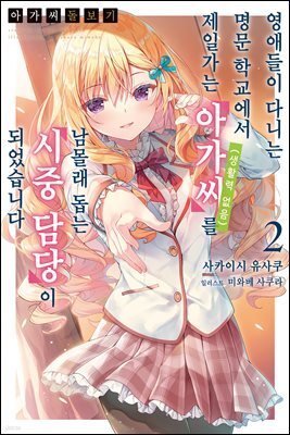 아가씨 돌보기 02