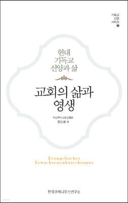 교회의 삶과 영생