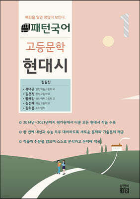 패턴국어 고등문학 현대시