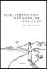 베드로, 스칸달론에서 사도로