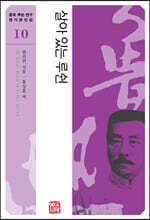 살아 있는 루쉰