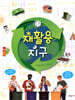 재활용 지구