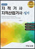 최종점검 지적(산업)기사 실기