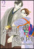 눈물비와 세레나데 9