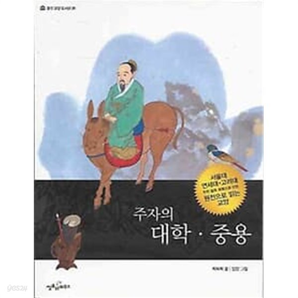 웅진교양도서관 26주자의 대학 중용