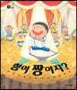 형이 짱이지?