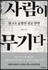 사람이 무기다