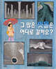 그 많은 빗물은 어디로 갈까요?