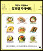 맛있는 게 좋아서 양조절 다이어트