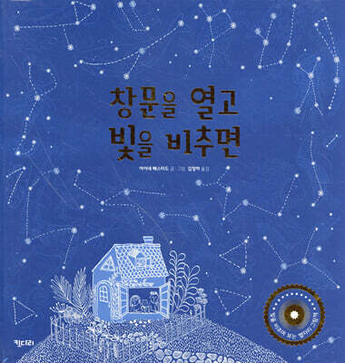 창문을 열고 빛을 비추면