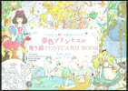 夢色プリンセスの塗り繪 POSTCARD BOOK