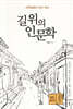길 위의 인문학