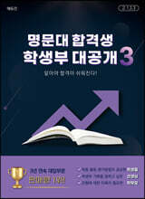 명문대 합격생 학생부 대공개 3