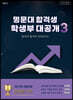 명문대 합격생 학생부 대공개 3