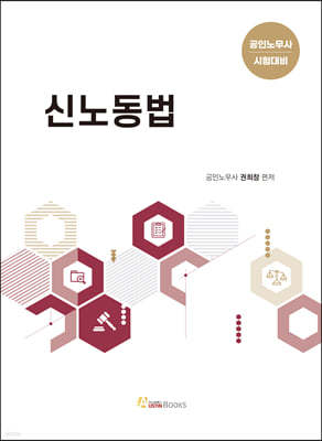 신노동법