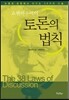 쇼펜하우어의 토론의 법칙