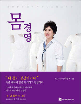 몸 경영