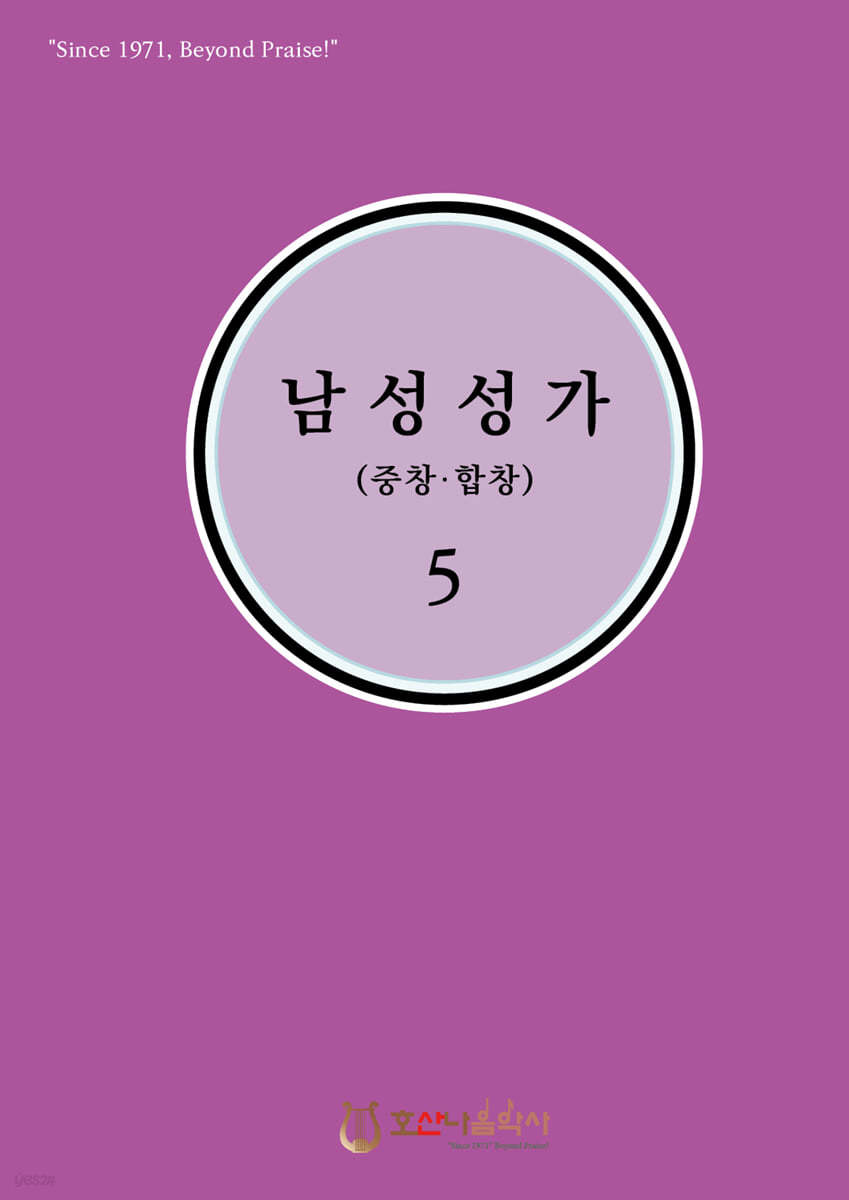 남성성가 (중창&#183;합창) 5