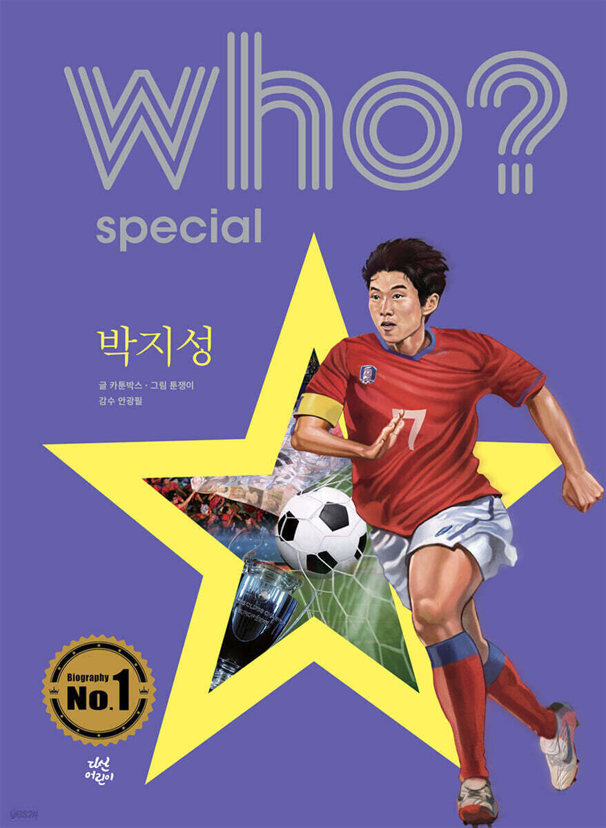 후 Who? special 박지성