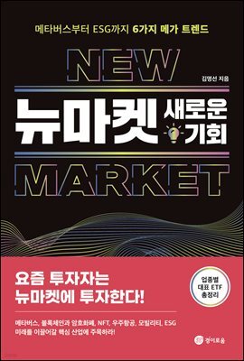 뉴마켓, 새로운 기회