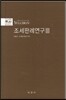 조세판례연구 3