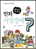 만화 시장경제 7법칙 1
