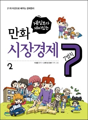 만화 시장경제 7법칙 2