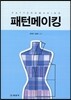 패턴 메이킹
