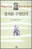 정치란 무엇인가