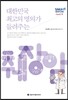 대한민국 최고의 명의가 들려주는 췌장암