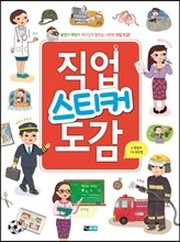 직업 스티커 도감
