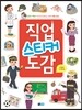 직업 스티커 도감