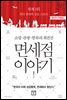 면세점 이야기