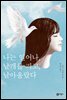 나는 일어나, 날개를 펴고, 날아올랐다